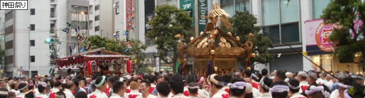 神田祭り